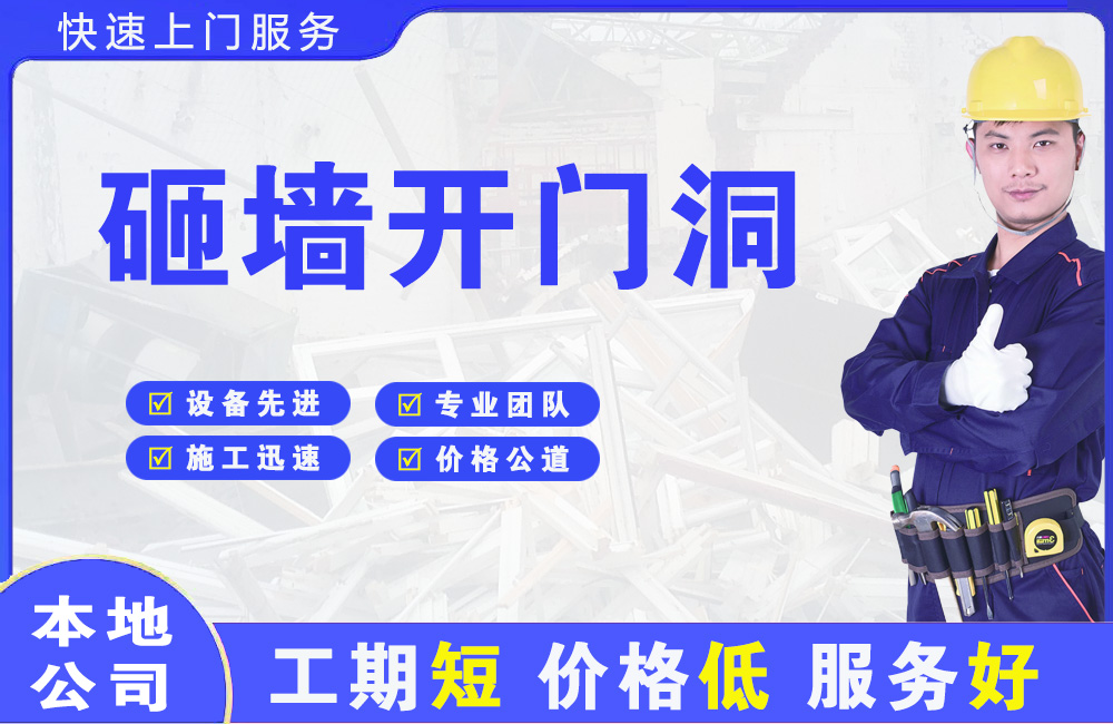 文峰砸墙开门洞