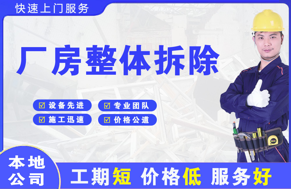 文峰厂房整体拆除